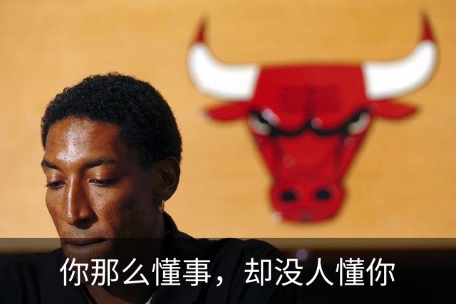 你那么懂事，却没人懂你