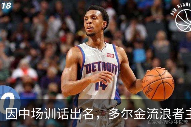 因中场训话出名，多尔金流浪者主帅：要我就把B费排出大名单