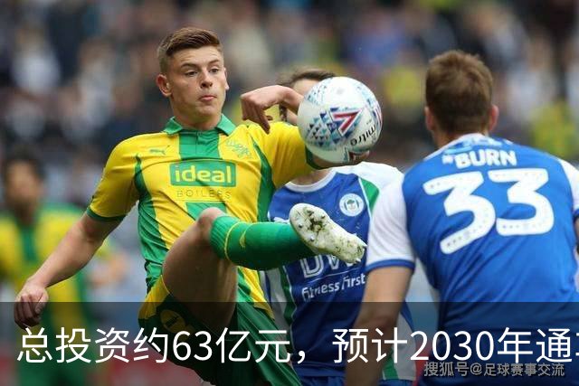总投资约63亿元，预计2030年通车！凤凰山高速公路开工建设