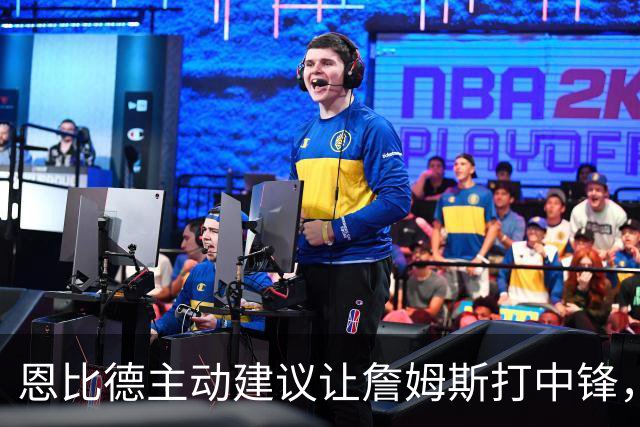 恩比德主动建议让詹姆斯打中锋,这是76人揭幕战的又一个收获?