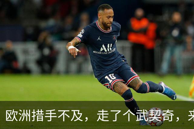 欧洲措手不及，走了个武契奇，来了个更硬的！学生名单对中俄表态
