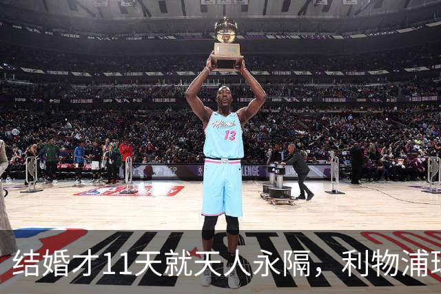 结婚才11天就天人永隔，利物浦球星若塔妻子完整披露事发心碎细节