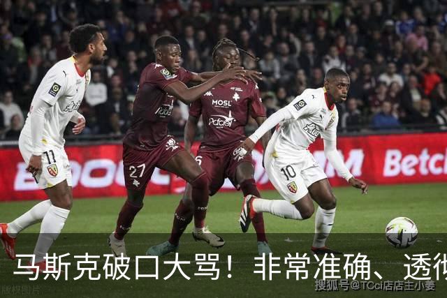 马斯克破口大骂！非常准确、透彻、到位